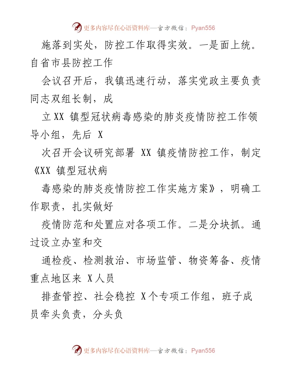 [工作总结] 疫情防控 - 乡镇疫情防控工作情况总结报告.docx_第2页