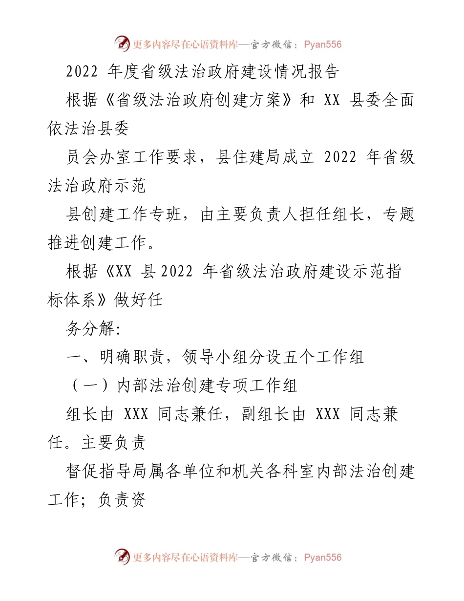 [工作总结] 省级法治政府建设 - 2022年度法治政府建设情况报告.docx_第1页