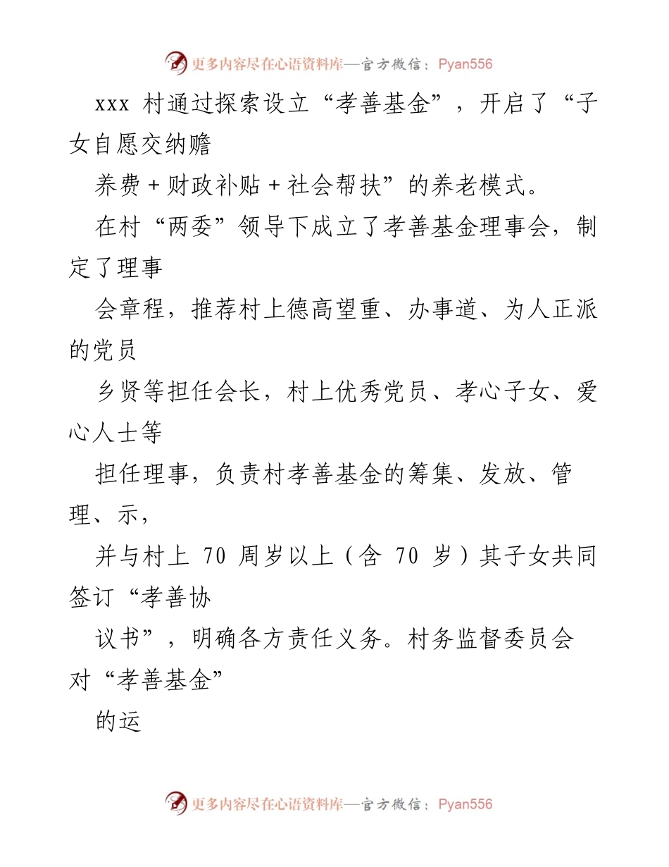 [工作总结] 村级文明实践 - xxx村时代文明实践站建设工作情况汇报_1.docx_第2页