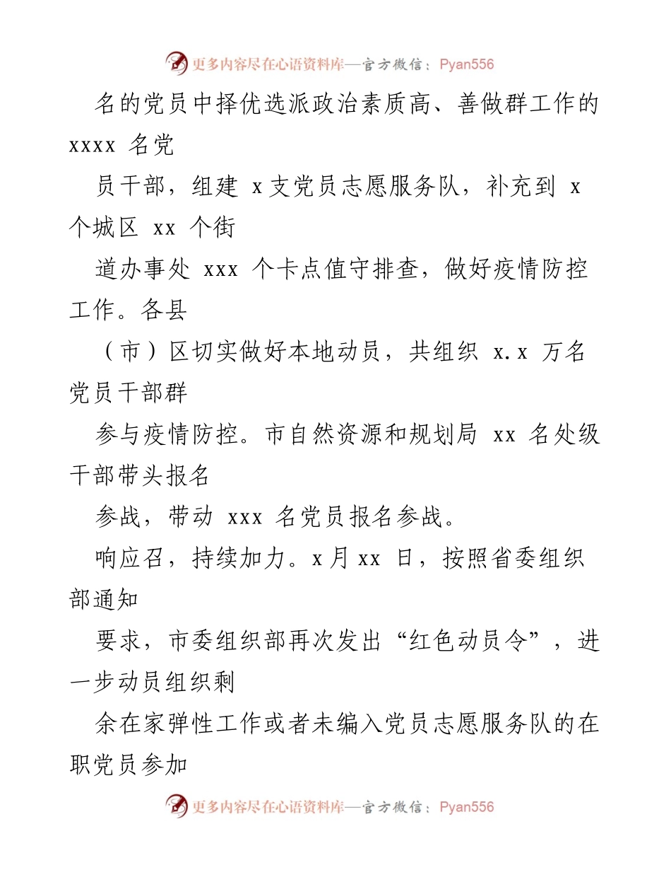 [工作总结] 疫情防控 - 党建引领下的疫情防控工作总结与经验分享.docx_第2页