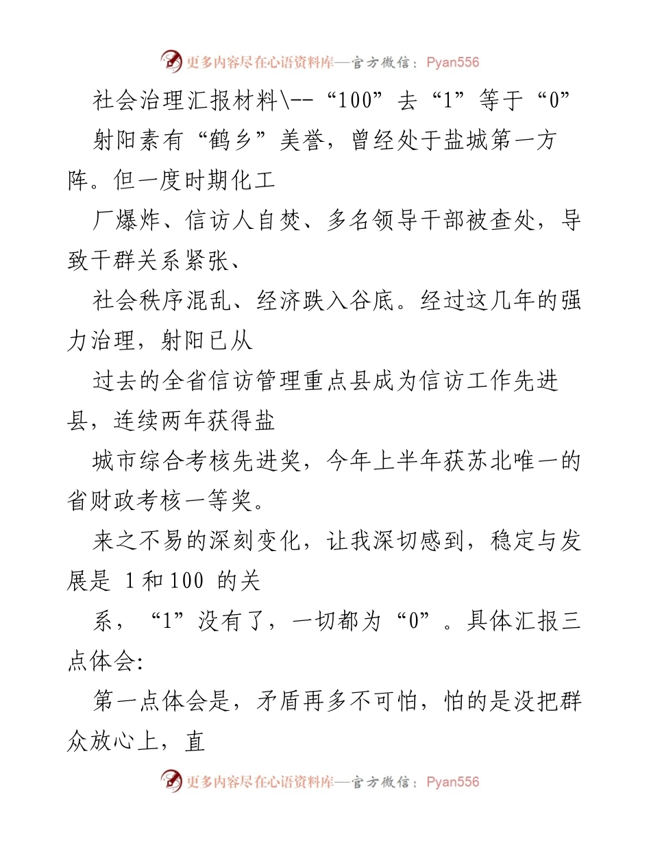[工作总结] 社会治理 - 射阳社会治理成效汇报与反思.docx_第1页