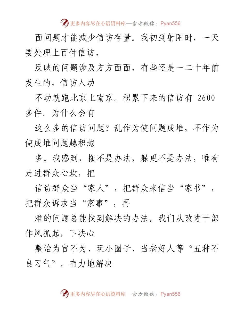 [工作总结] 社会治理 - 射阳社会治理成效汇报与反思.docx_第2页