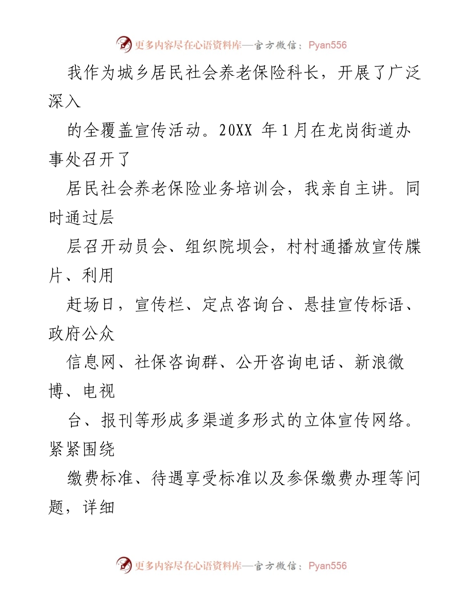 [工作总结] 社保局 - 20XX年城乡居民养老保险工作总结与评议.docx_第2页