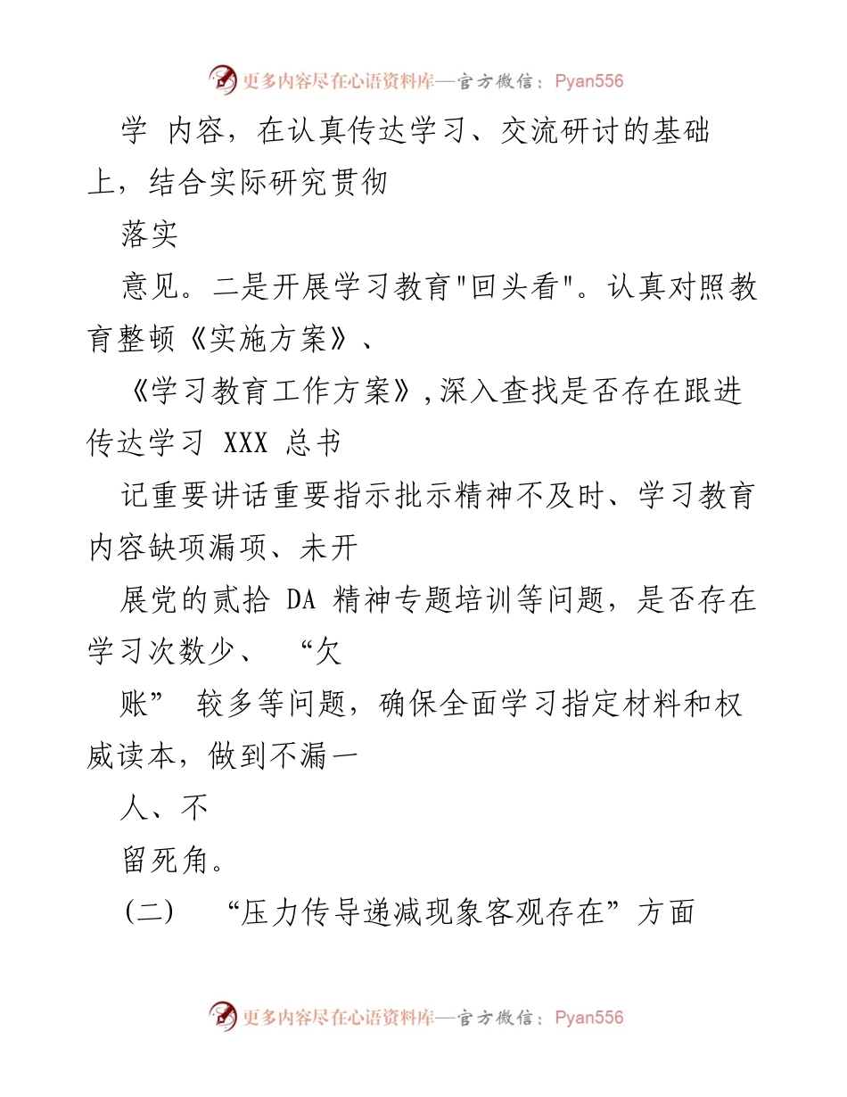 [工作总结] 纪检监察教育整顿 - 2023年纪检监察教育整顿问题整改落实情况汇报.docx_第2页