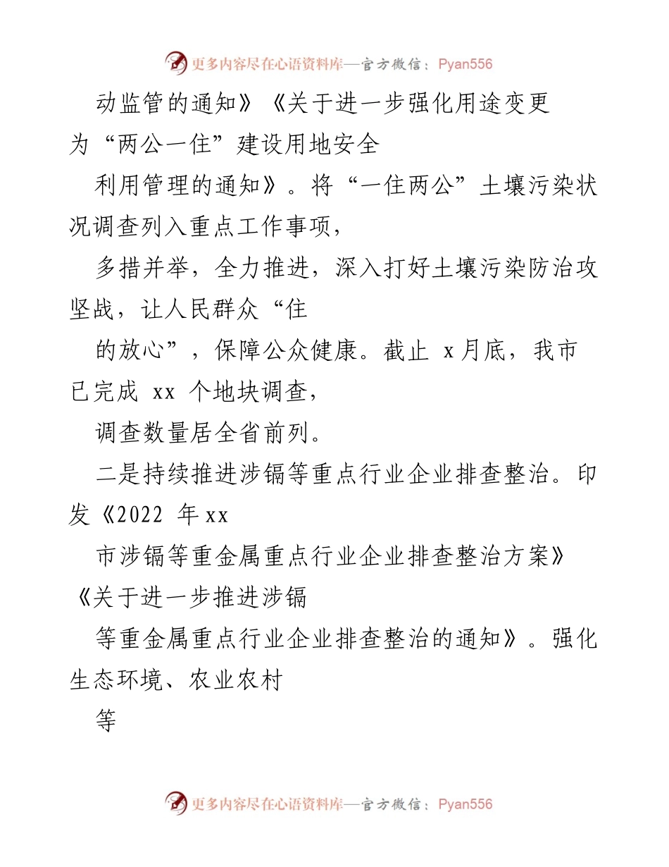 [工作总结] 生态环境治理 - 2022年上半年土壤生态环境工作总结.docx_第2页