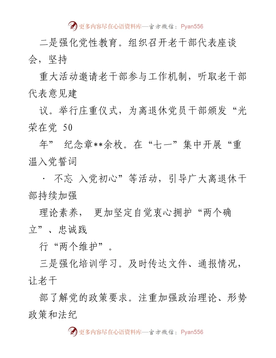 [工作总结] 离退休干部处 - 2024年上半年离退休干部党建工作总结.docx_第2页