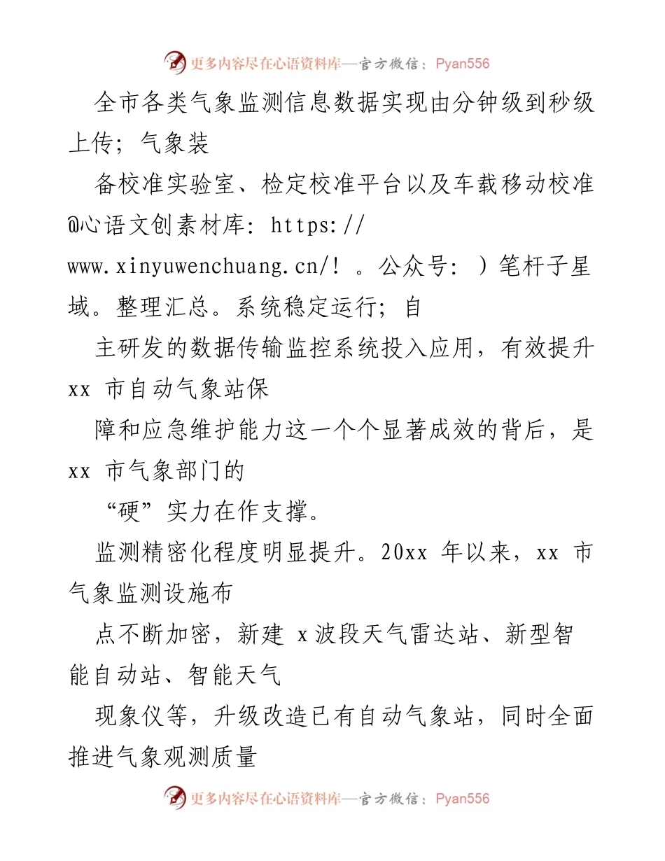 [工作总结] 气象高质量发展 - xx市气象高质量发展工作成效总结.docx_第2页