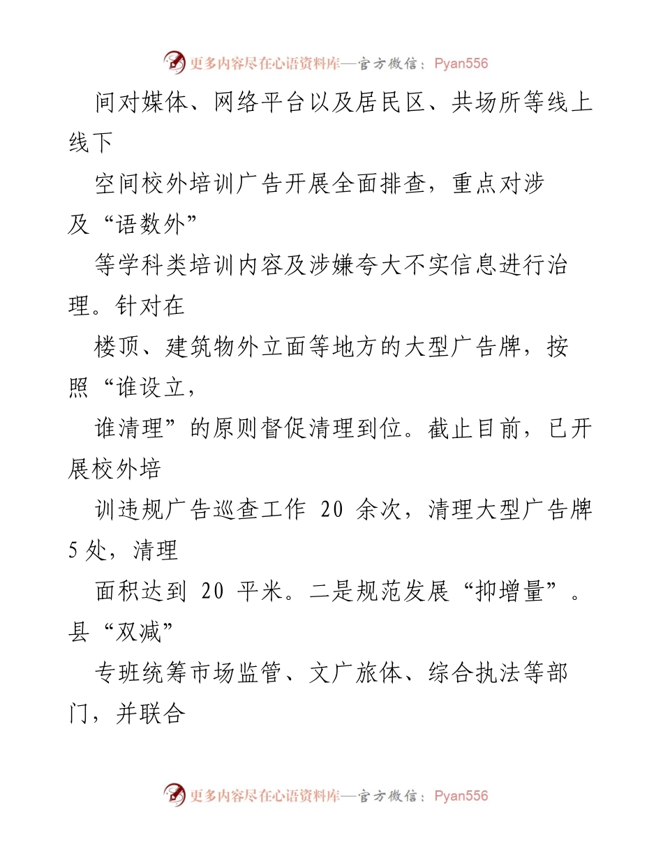 [工作总结] 校外培训广告治理 - 推进校外培训广告治理的“三个关键”措施.docx_第2页