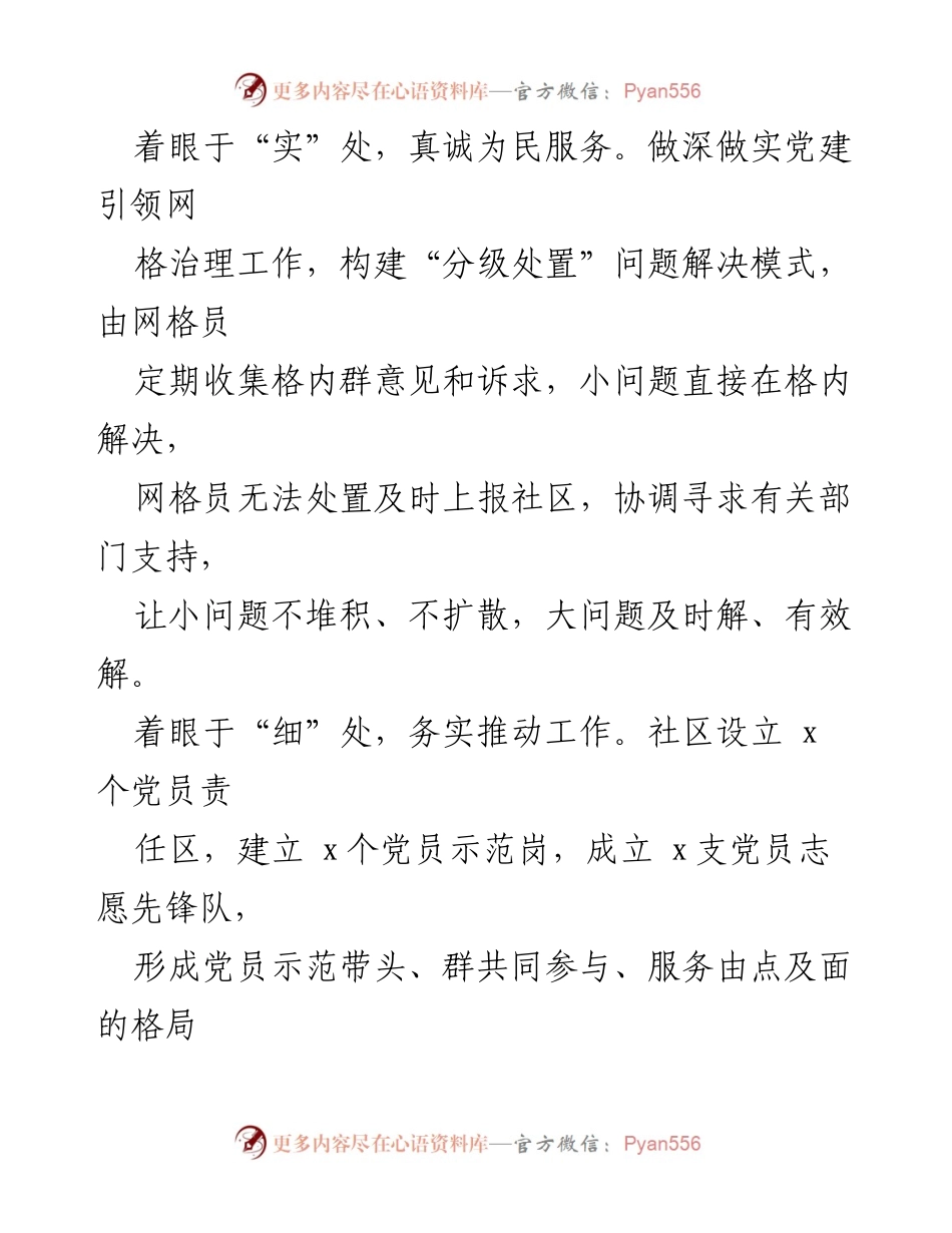 [工作总结] 社区党建 - 基层治理与校地合作经验交流材料汇编.docx_第2页