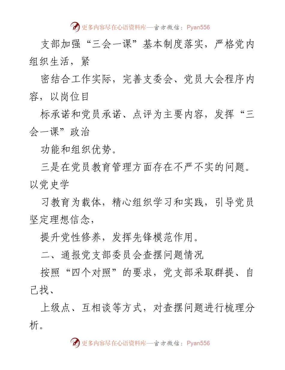 [工作总结] 组织生活会 - 2022年度党支部工作总结报告.docx_第2页
