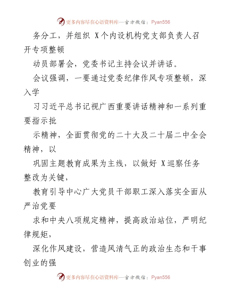 [工作总结] 纪律作风专项整顿 - 2024年纪律作风专项整顿动员部署工作总结_1.docx_第2页