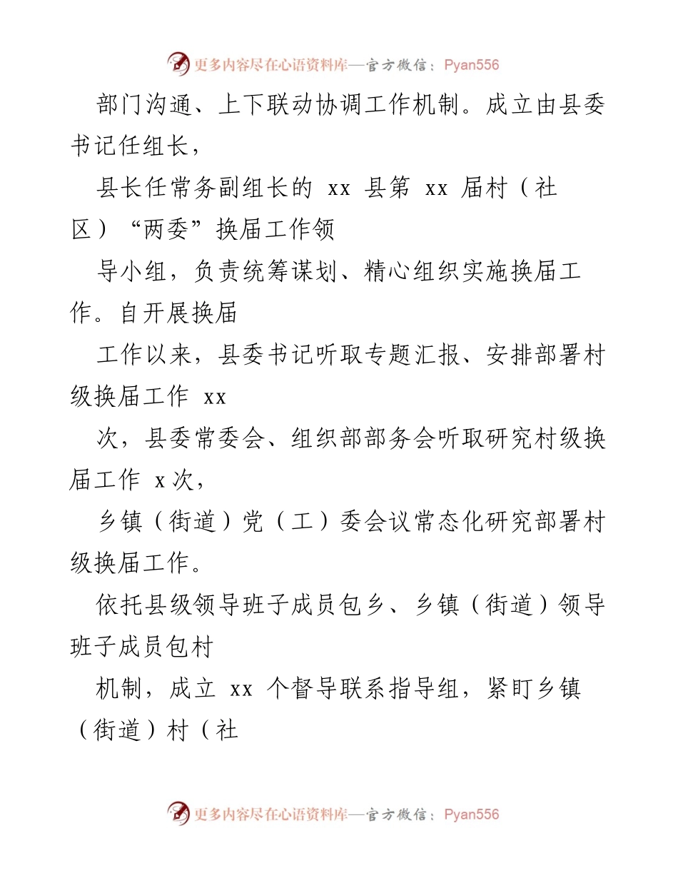 [工作总结] 村（社区）党组织换届 - 村（社区）党组织换届工作总结与优化提升分析.docx_第2页