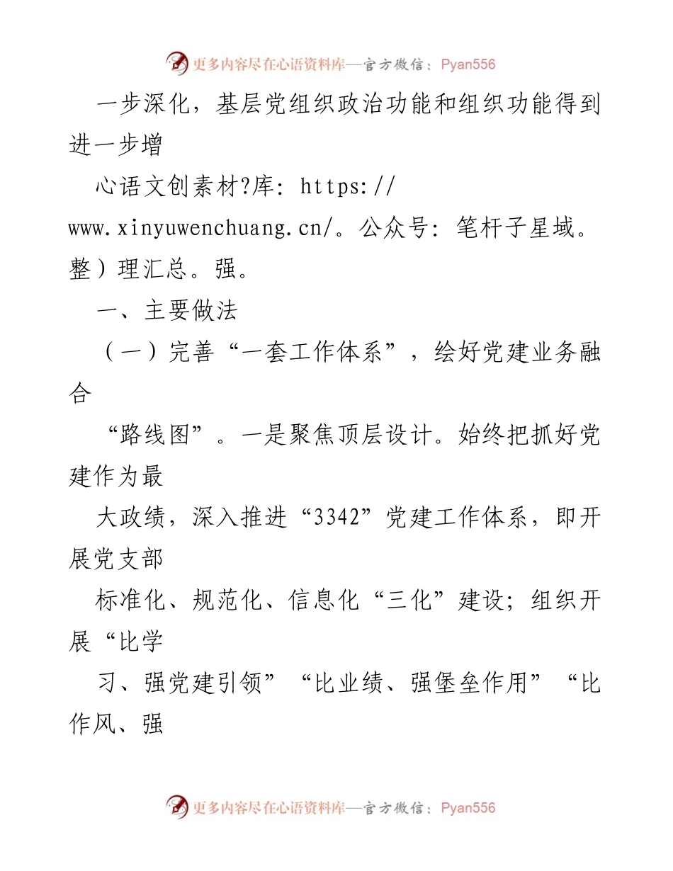 [工作总结] 烟草系统党建工作 - 深入推进党建与业务深度融合的情况汇报.docx_第2页