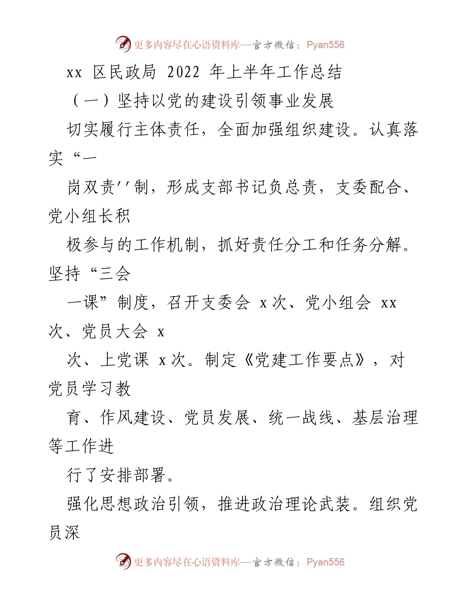 [工作总结] 民政局 - 2022年上半年工作总结报告.docx_第1页