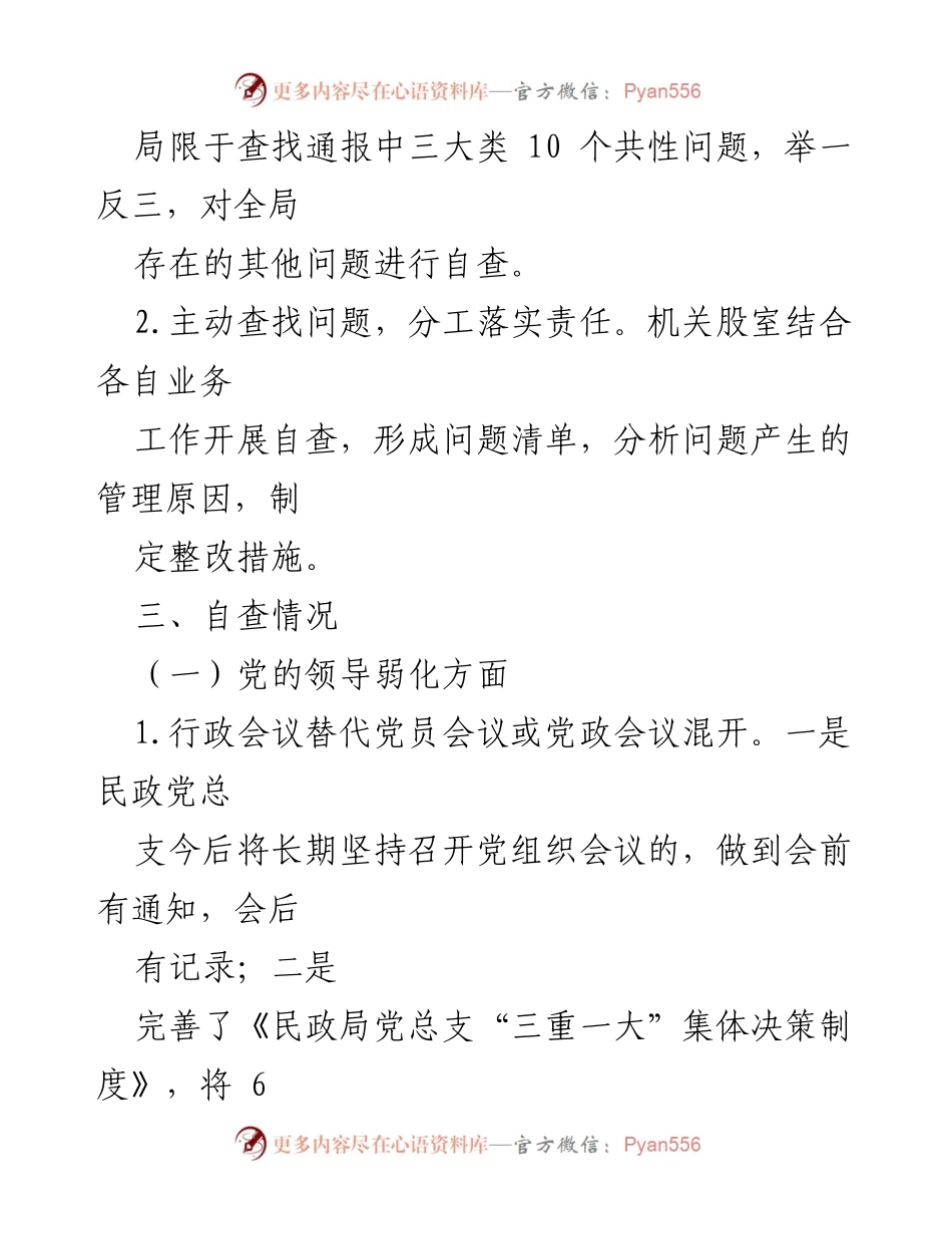 [工作总结] 民政局巡察整改 - 区民政局巡察问题整改自查自纠工作报告.docx_第2页