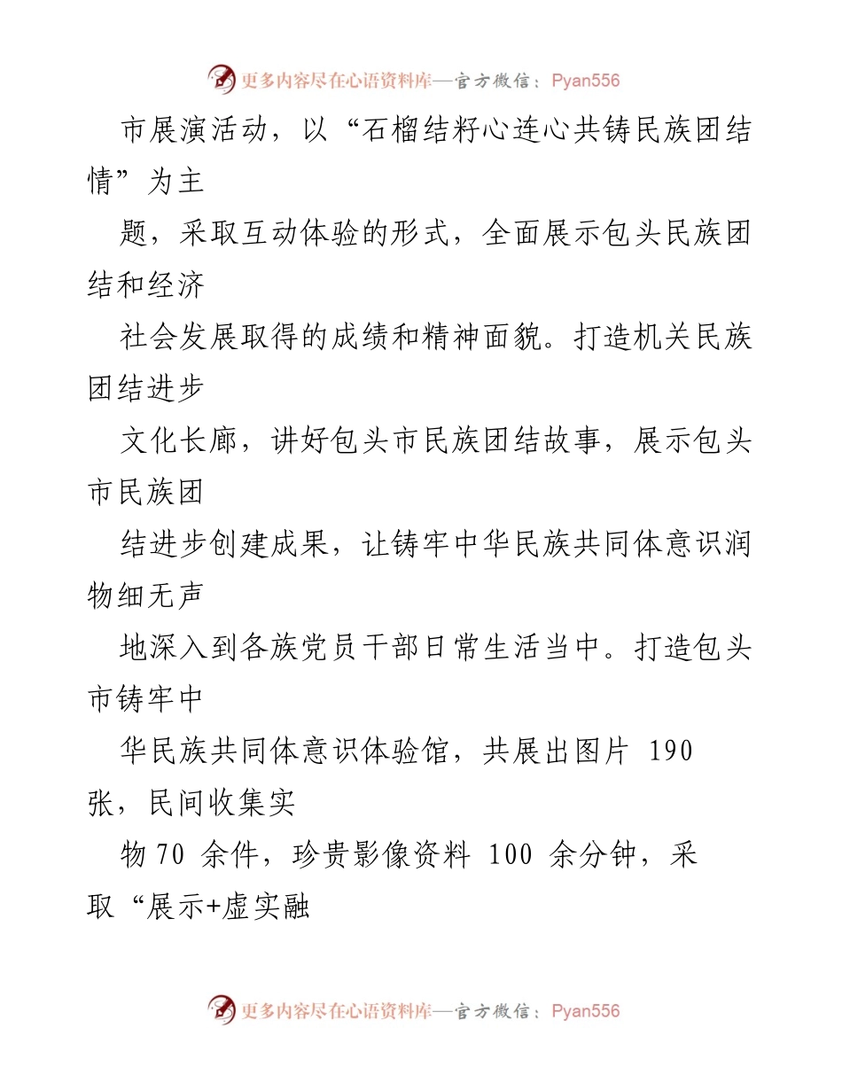 [工作总结] 民族团结进步宣传教育 - 2023年铸牢中华民族共同体意识工作总结.docx_第2页