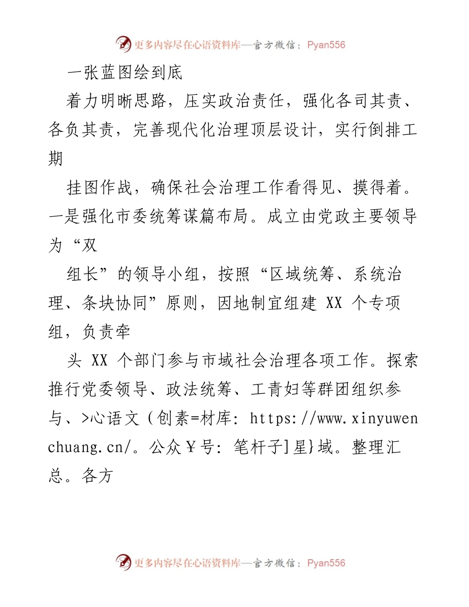 [工作总结] 社会治理现代化建设 - XX市市域社会治理现代化建设工作总结与成效分析.docx_第2页