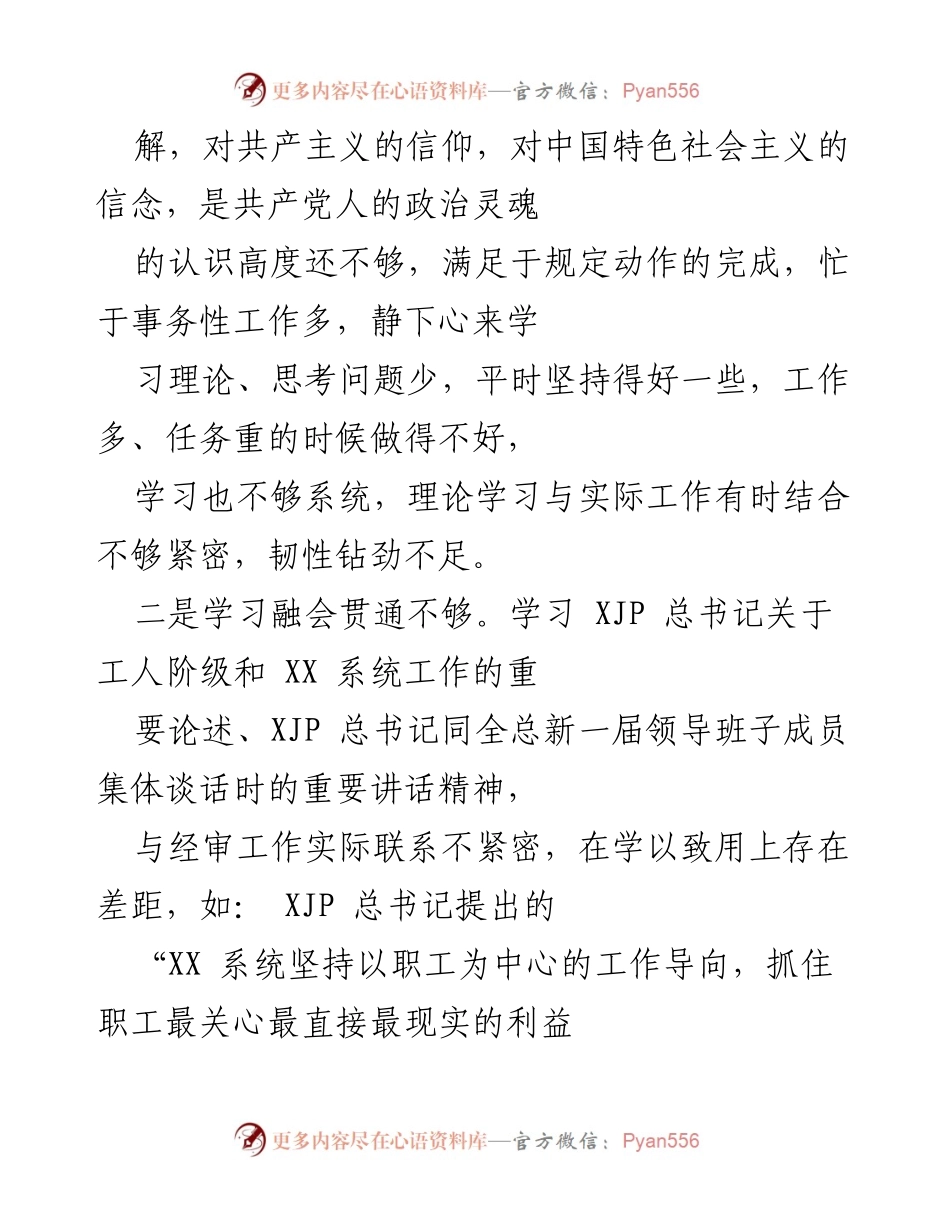 [工作总结] 组织生活会 - 202X年度基层党组织组织生活会问题分析与反思.docx_第2页