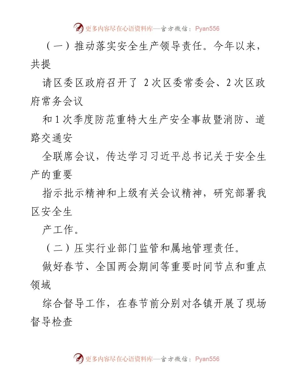 [工作总结] 第一季度工作 - 2024年第一季度区应急管理局“转作风提效能”工作总结.docx_第2页