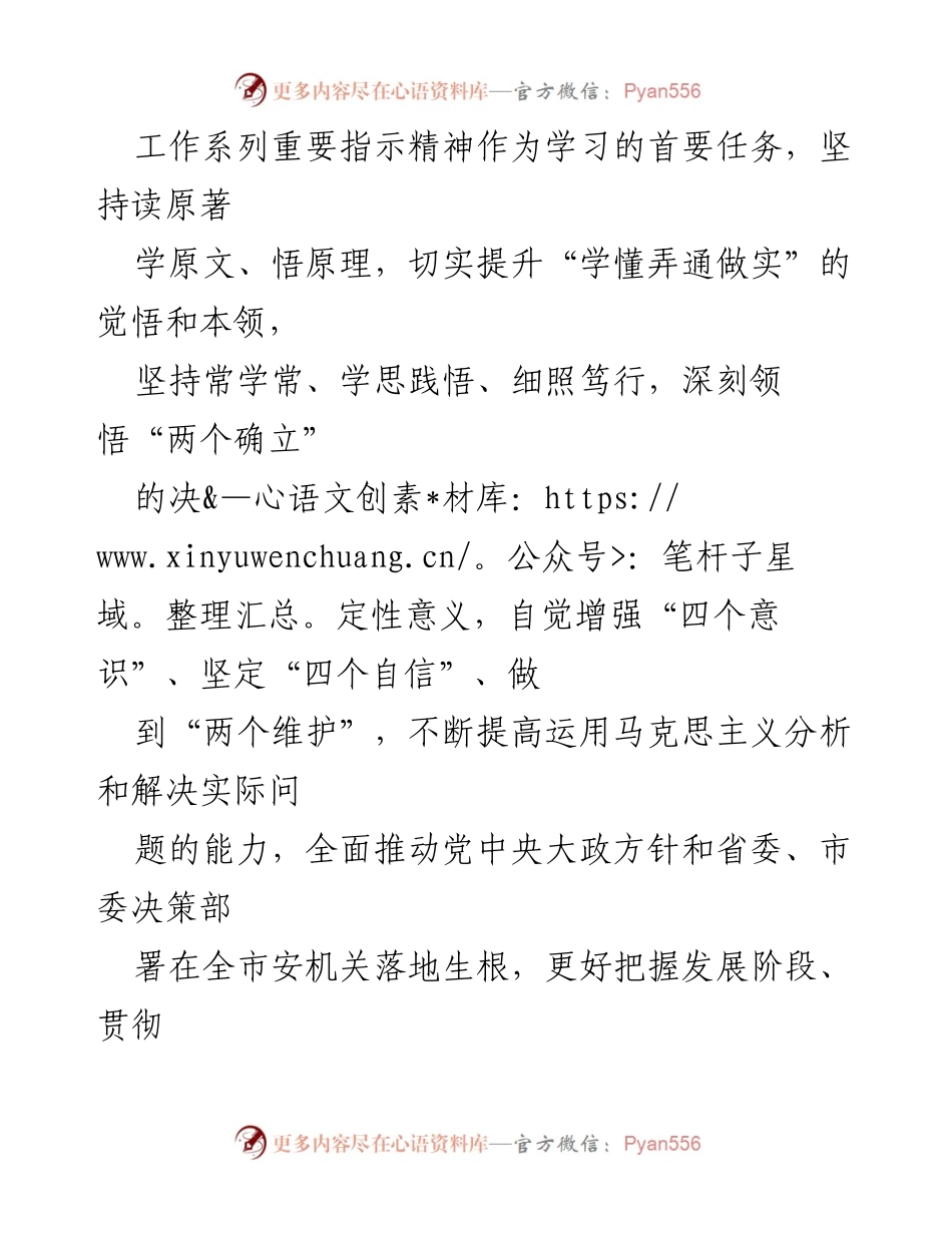 [工作总结] 理论学习 - 2023年XX市局党委理论学习中心组学习计划方案.docx_第2页