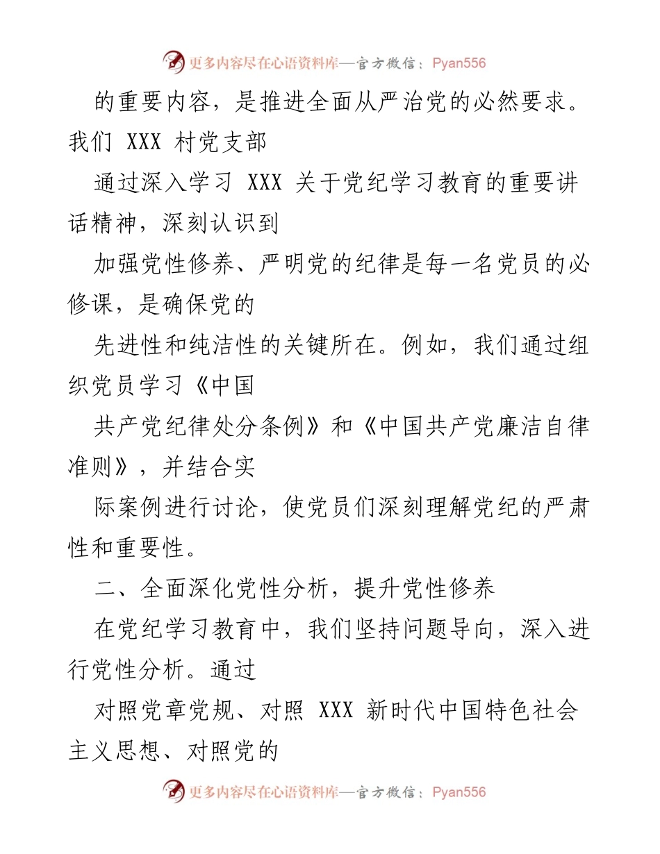 [工作总结] 村级党支部 - 深入推进党性分析与学习教育总结.docx_第2页
