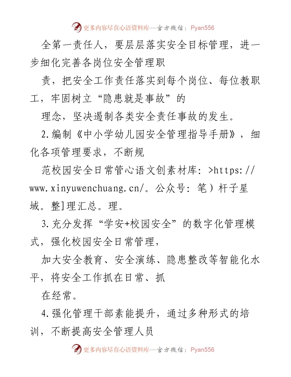 [工作总结] 校园安全工作会议 - 2022年校园安全稳定暨平安建设工作要点总结.docx_第2页