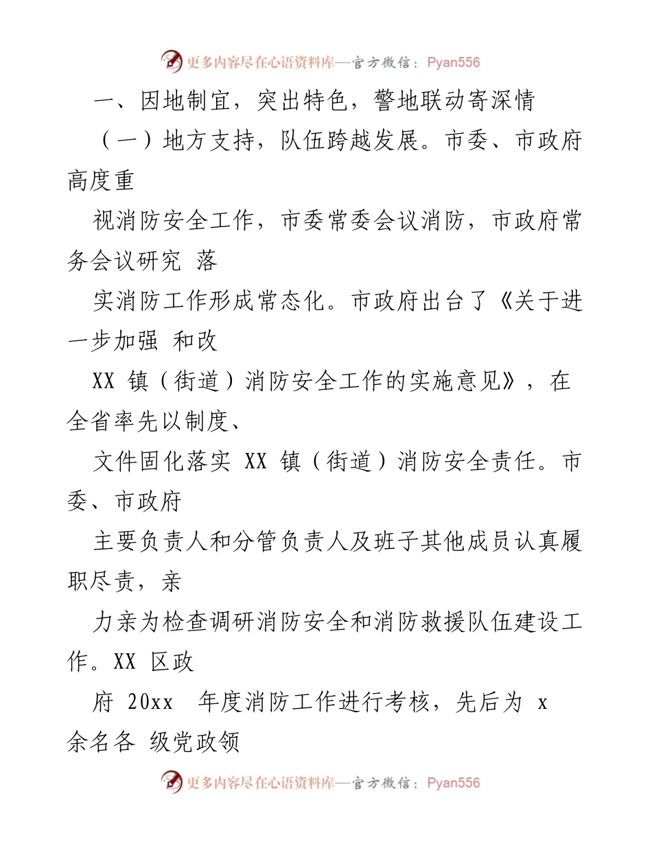 [工作总结] 消防救援支队 - 消防救援支队双拥工作总结与发展成效_1.docx_第2页