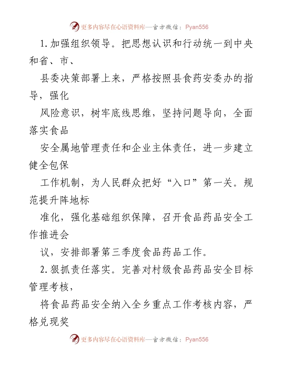 [工作总结] 第三季度 - 2023年第三季度XX乡食品药品安全工作总结.docx_第2页