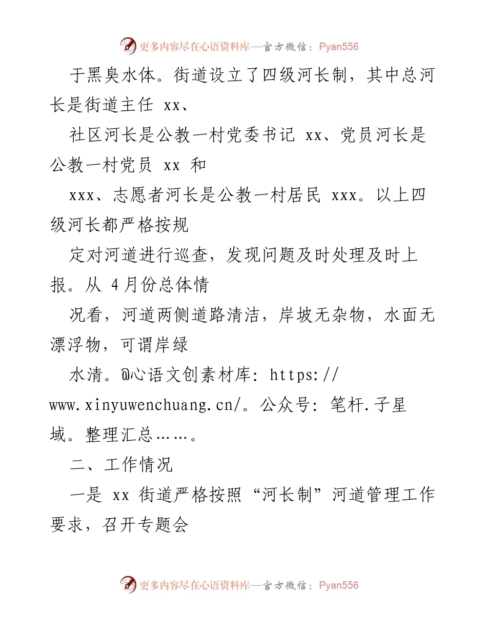 [工作总结] 河长制工作 - 2022年4月份河长制工作情况报告.docx_第2页