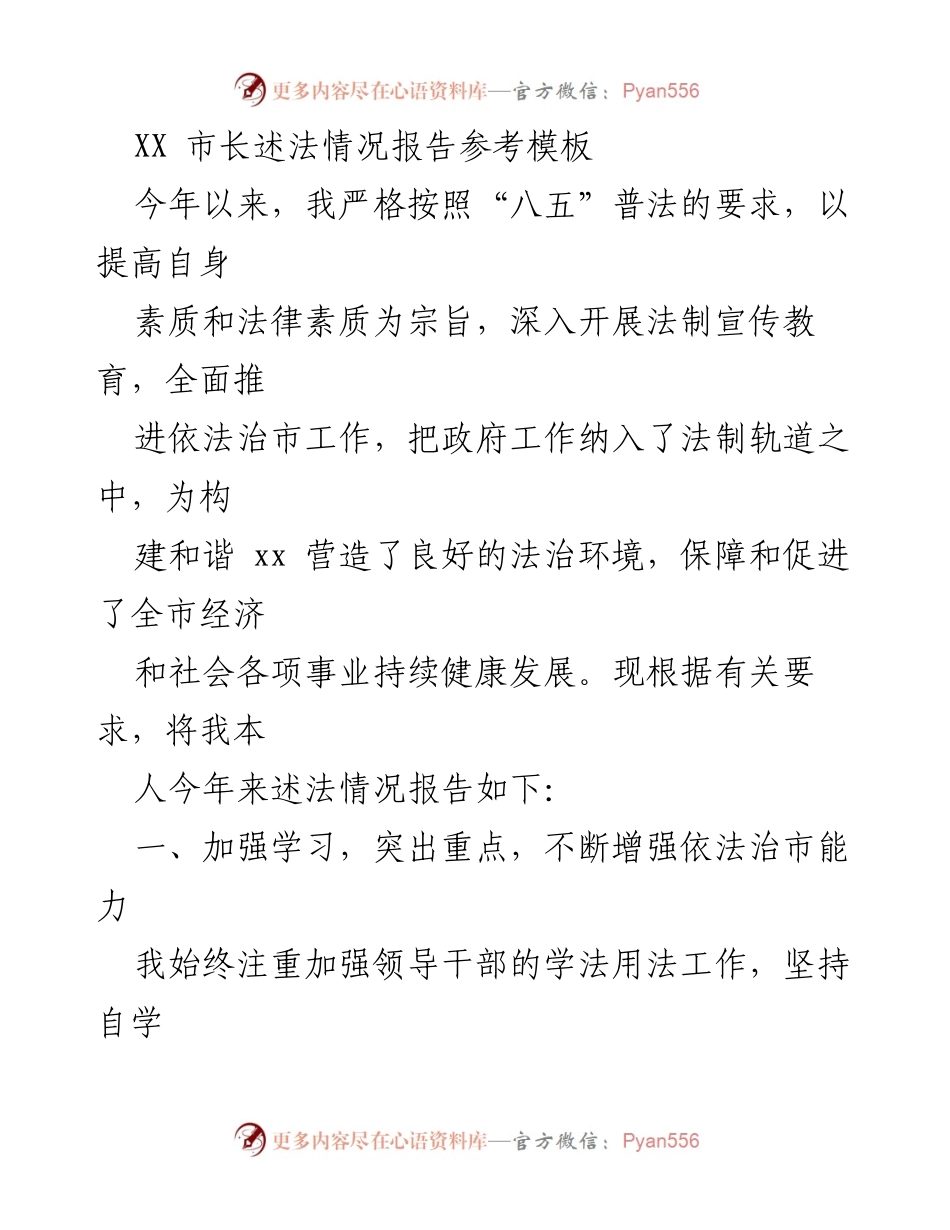 [工作总结] 法治宣传教育 - XX市长依法治市工作总结报告.docx_第1页