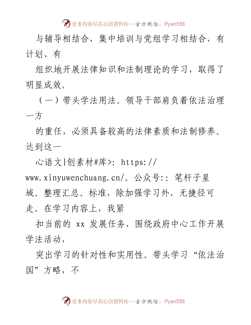 [工作总结] 法治宣传教育 - XX市长依法治市工作总结报告.docx_第2页