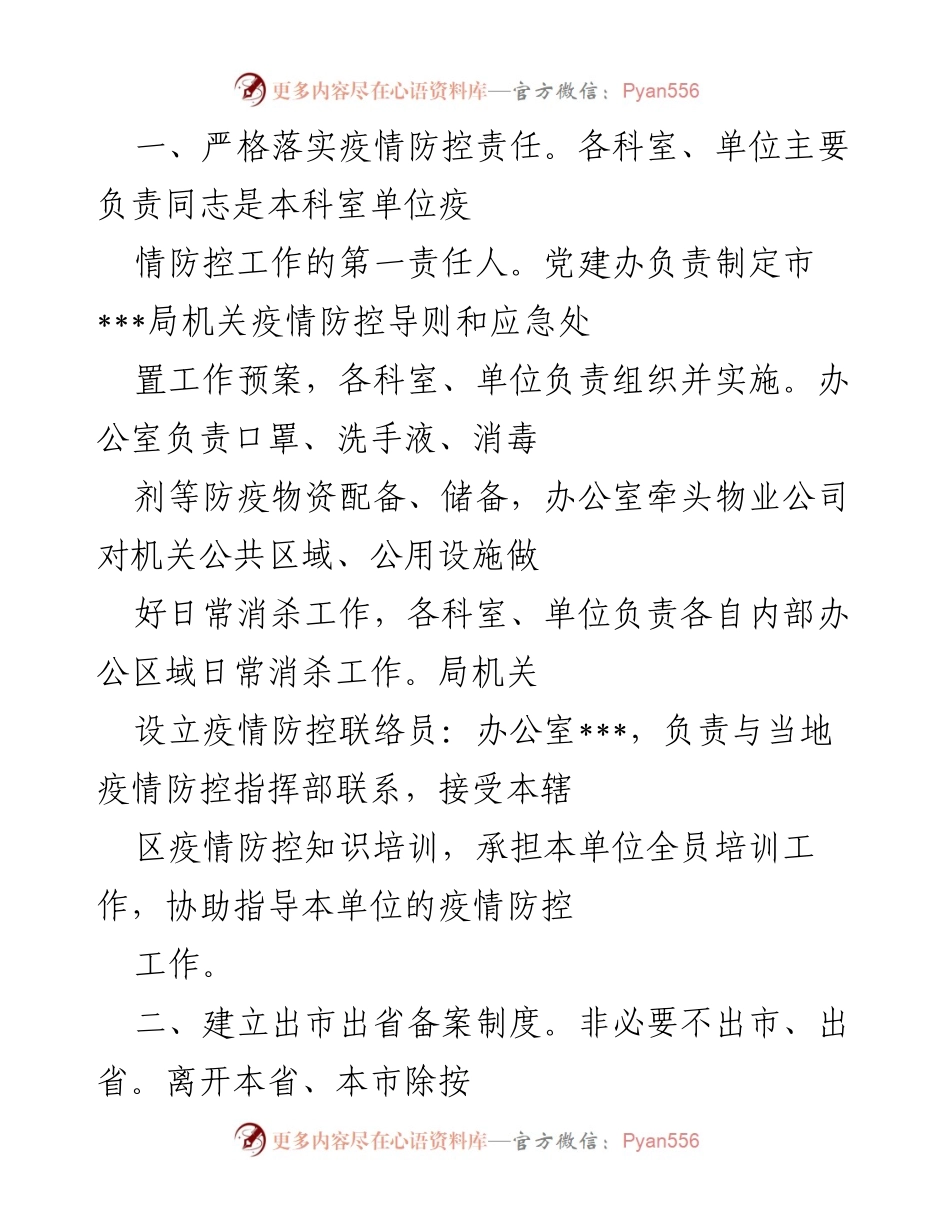 [工作总结] 疫情防控工作 - 疫情防控责任与措施总结.docx_第1页