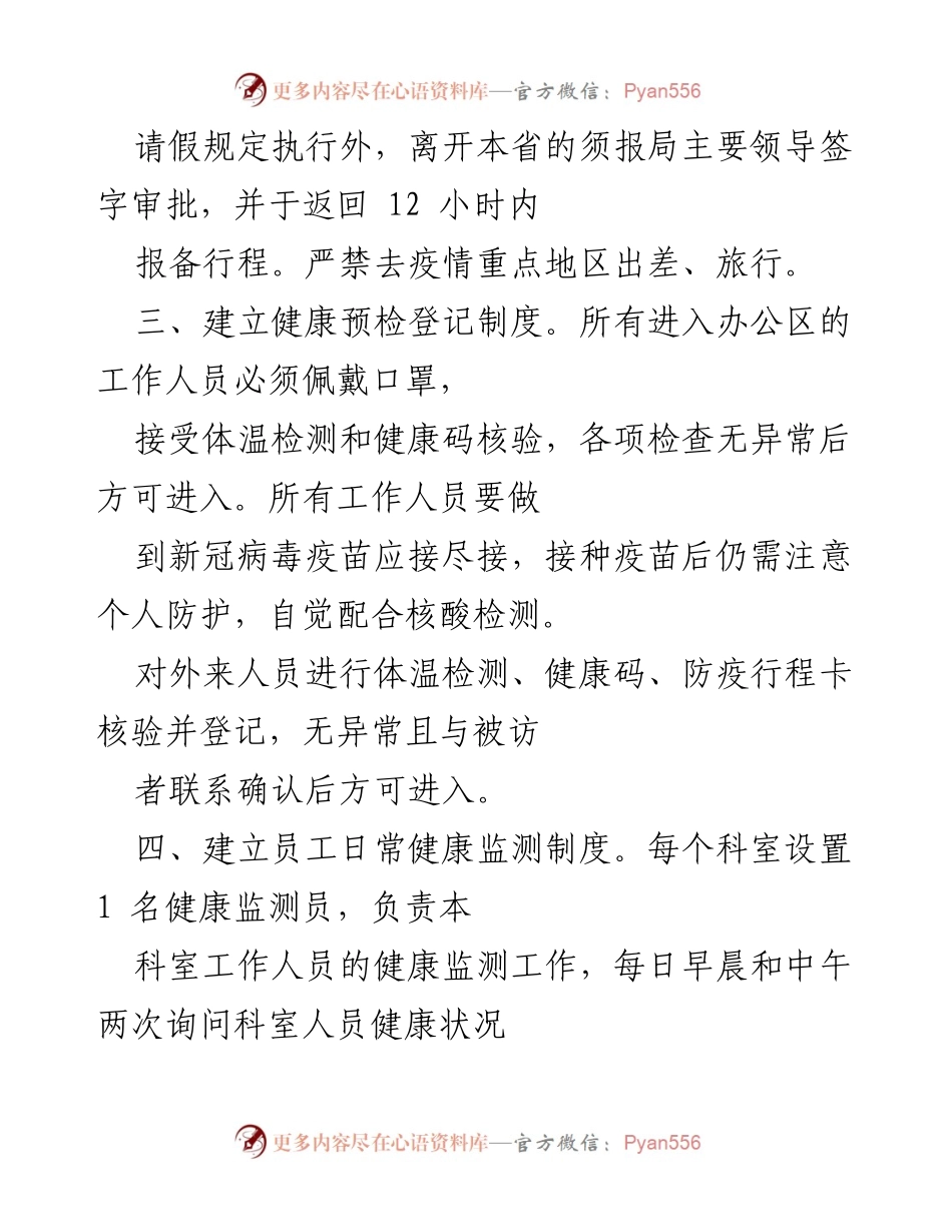 [工作总结] 疫情防控工作 - 疫情防控责任与措施总结.docx_第2页
