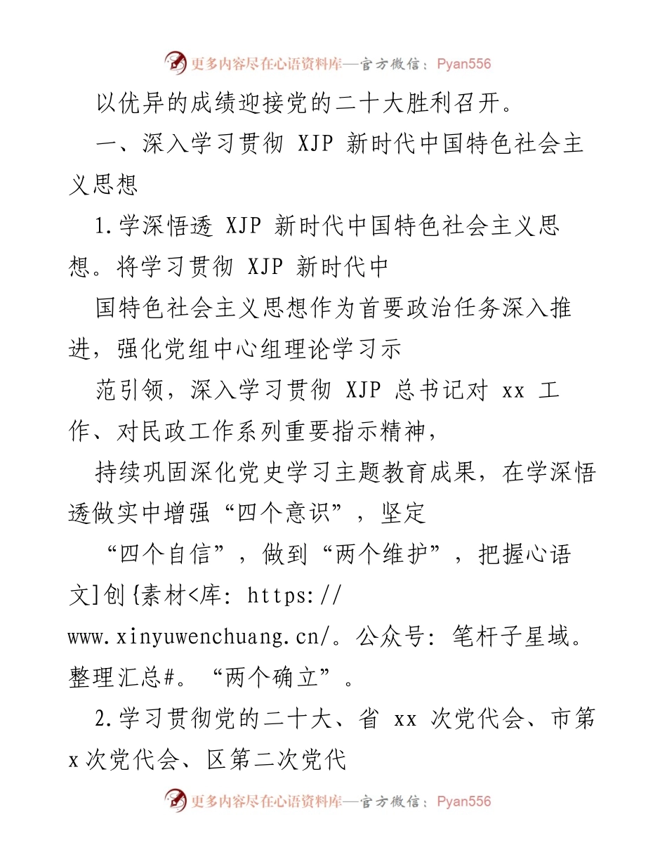 [工作总结] 民政工作会议 - 2022年区县民政工作要点总结.docx_第2页