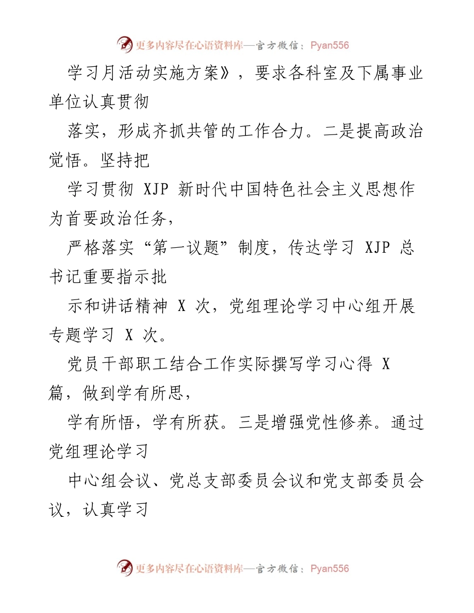 [工作总结] 纪律教育学习月活动 - 开展纪律教育学习月活动的情况报告.docx_第2页