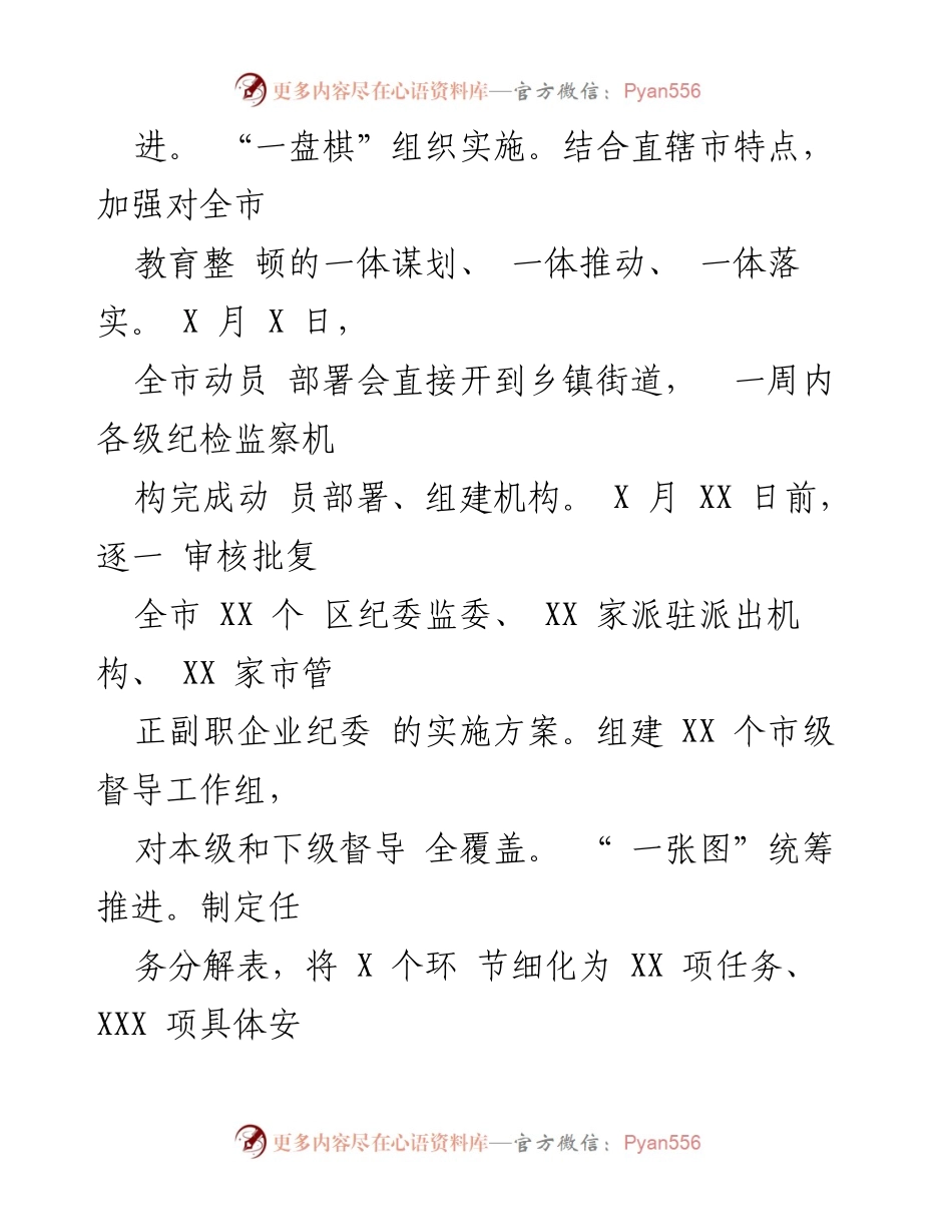[工作总结] 纪检监察干部队伍教育整顿工作推进会 - 教育整顿工作推进经验交流总结.docx_第2页
