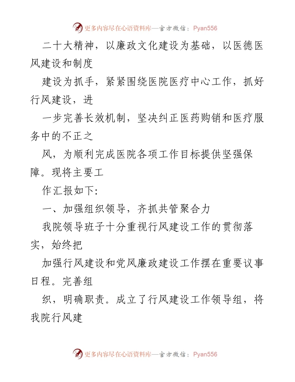 [工作总结] 红河州医疗机构行风廉政建设工作总结.docx_第2页