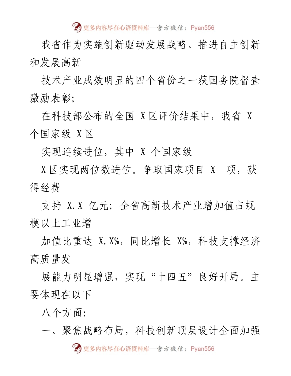 [工作总结] 江西省科技厅 - 2021年科技创新工作总结与成效分析.docx_第2页