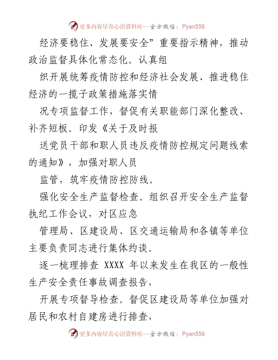 [工作总结] 纪委监委 - 2022年第三季度纪检监察工作总结报告.docx_第2页