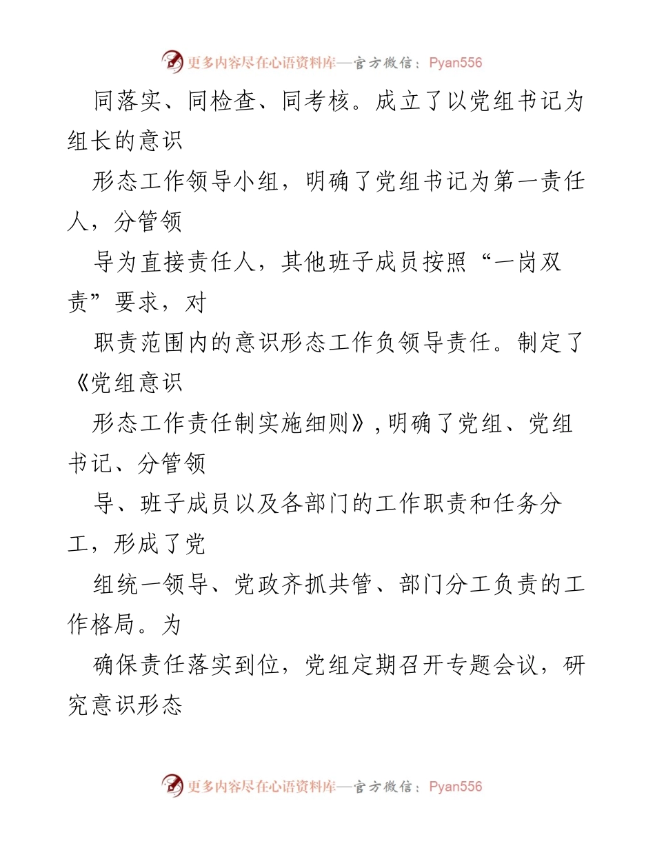 [工作总结] 某局党组 - 2024年上半年意识形态责任制工作落实情况报告.docx_第2页