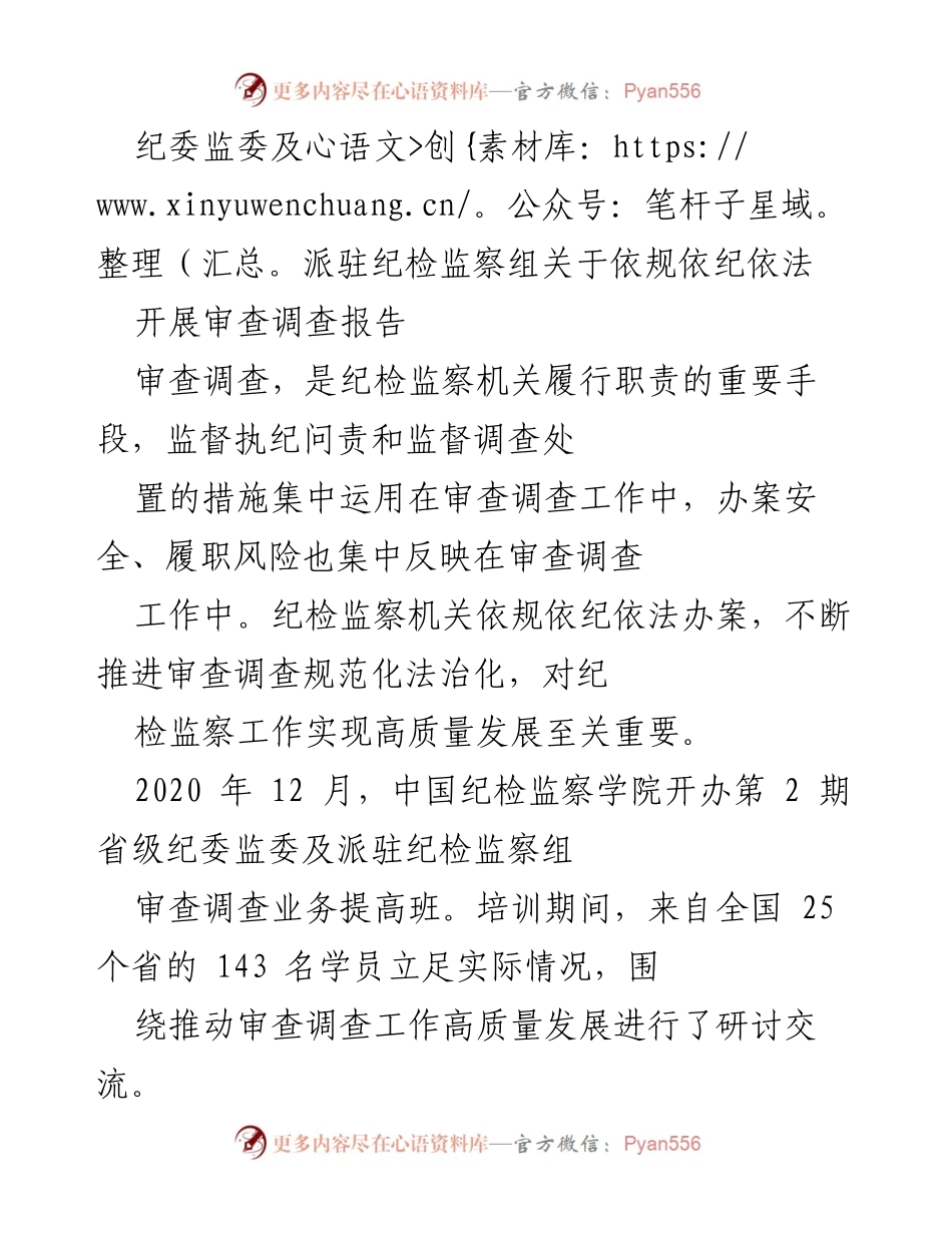 [工作总结] 纪检监察培训 - 提升审查调查工作高质量发展的经验总结.docx_第1页