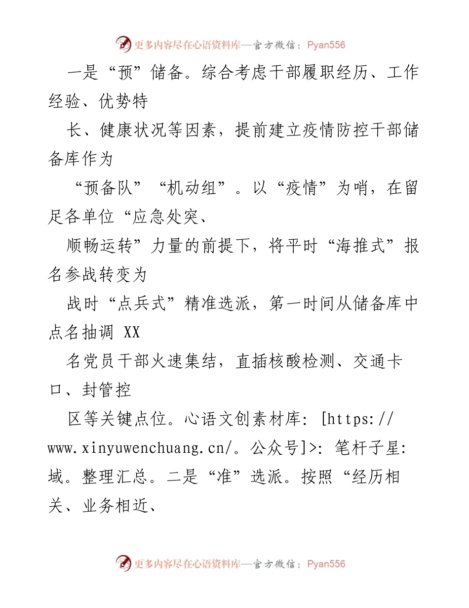 [工作总结] 疫情防控 - 区委组织部疫情防控工作情况汇报.docx_第2页