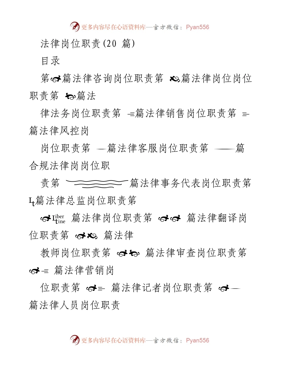 [工作总结] 法律岗位职责 - 法律岗位职责汇总与分析.docx_第1页