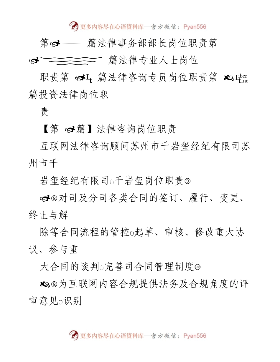 [工作总结] 法律岗位职责 - 法律岗位职责汇总与分析.docx_第2页