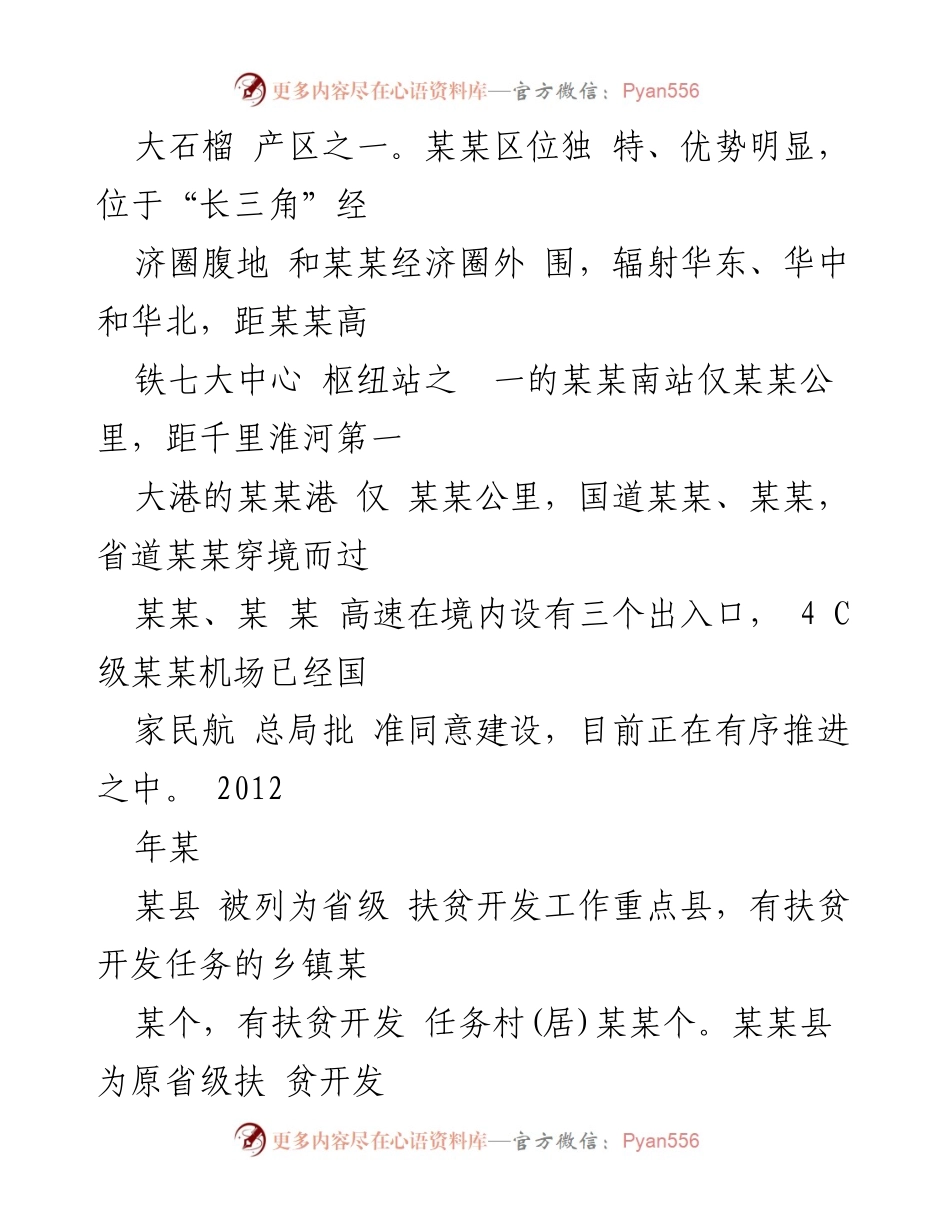 [工作总结] 督导组汇报 - XX县巩固拓展脱贫攻坚成果与乡村振兴有效衔接工作汇报.docx_第2页