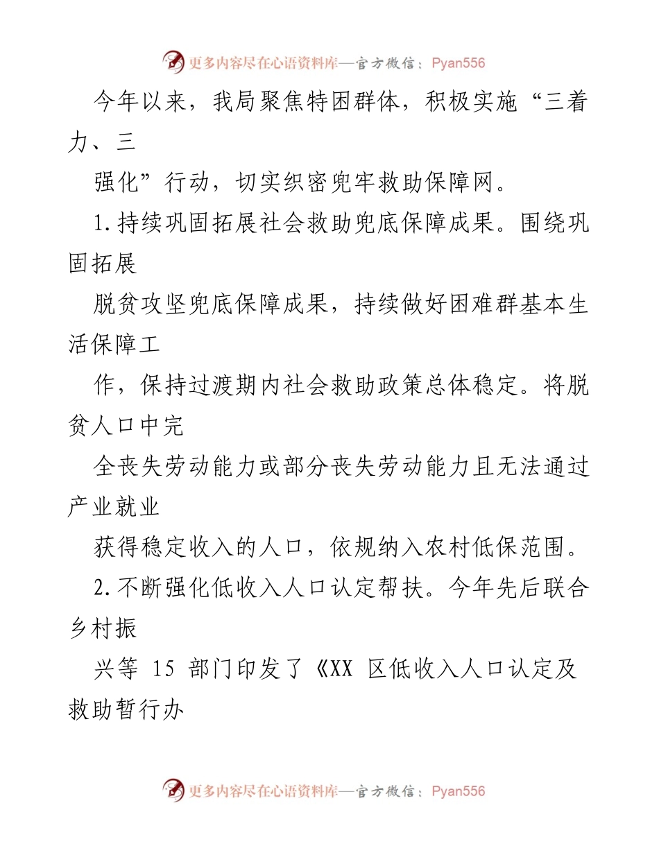 [工作总结] 民政工作汇报 - 2023年度区民政局工作开展情况总结.docx_第2页