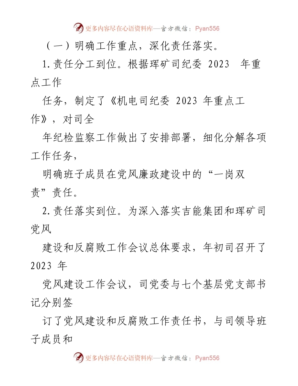[工作总结] 纪检监察工作 - 机电司2023年上半年纪检监察工作总结.docx_第2页