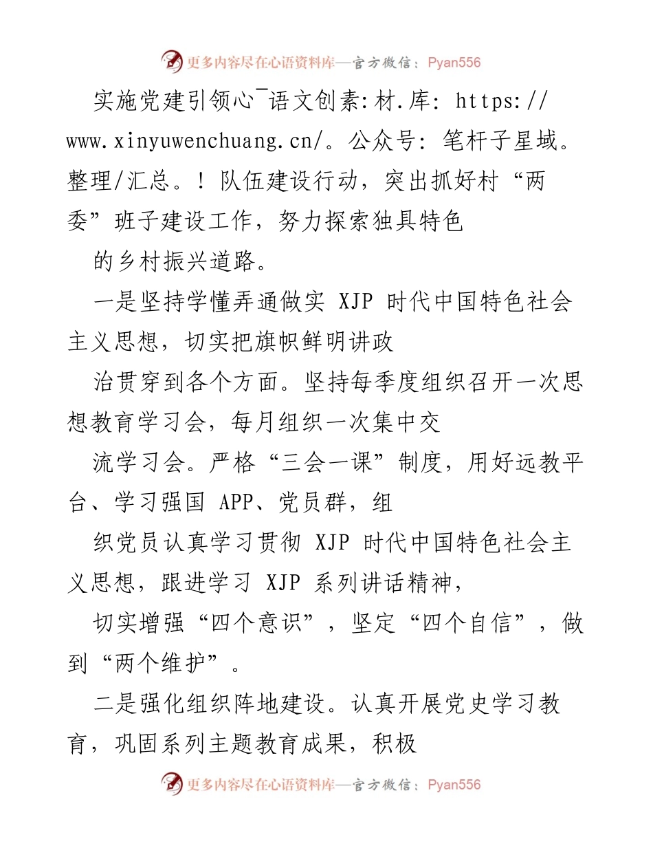 [工作总结] 村级党建工作 - 深耕党建品牌建设，铸就高效服务组织.docx_第2页