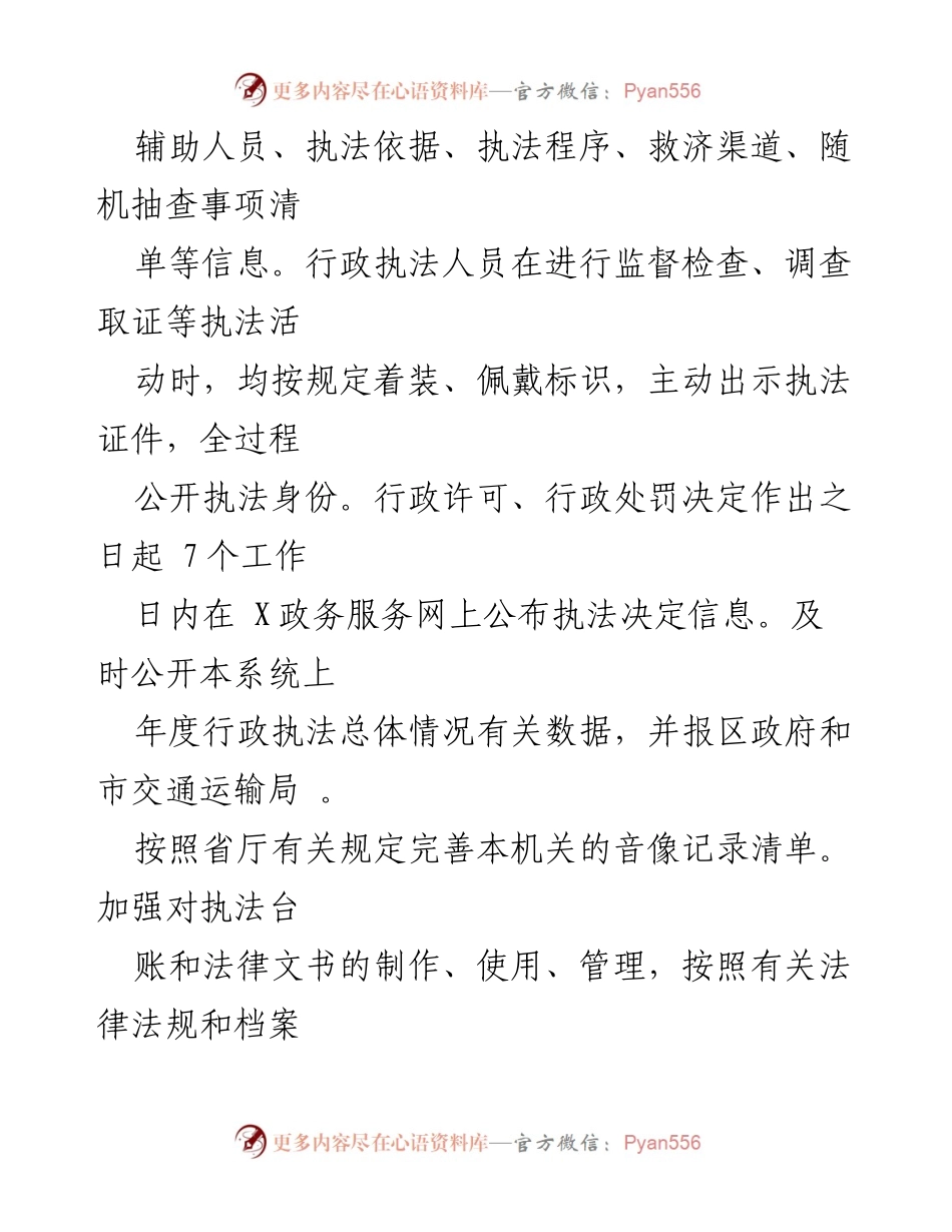 [工作总结] 法治政府建设 - 2021年上半年交通运输系统法治工作总结.docx_第2页