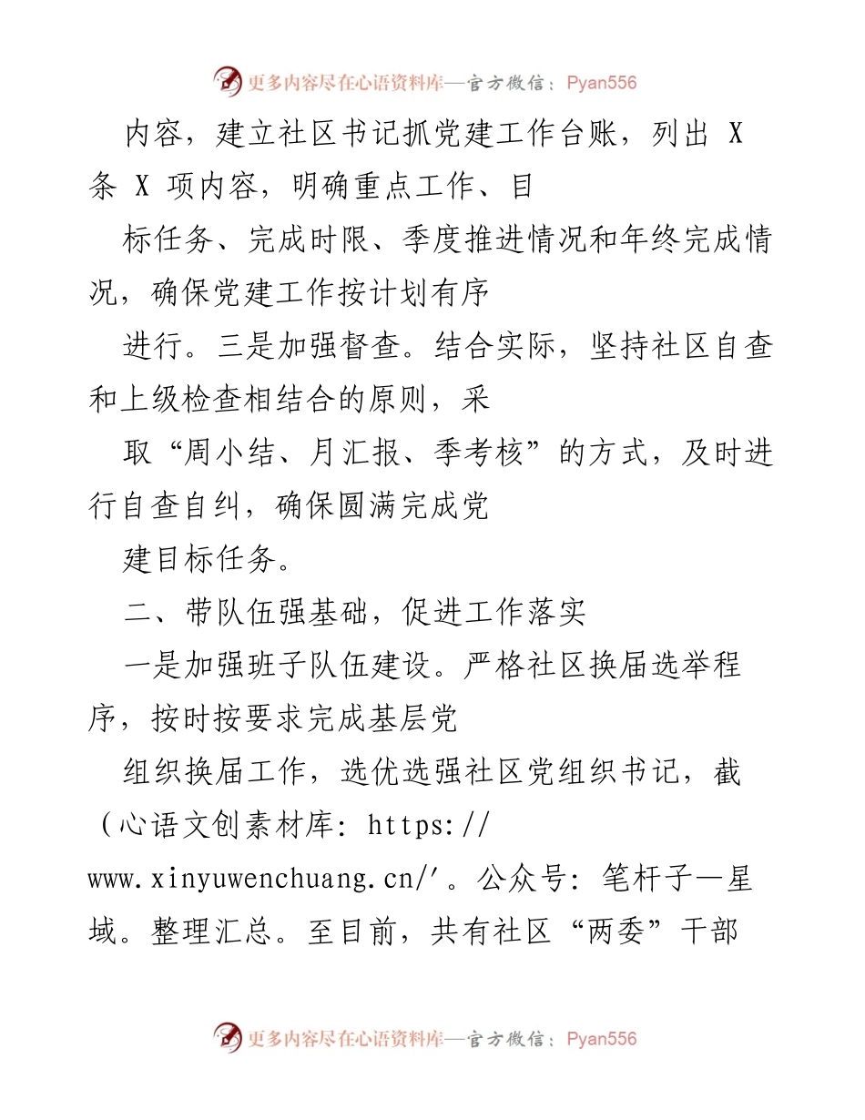 [工作总结] 社区党建 - X社区党总支党建工作年度汇报.docx_第2页